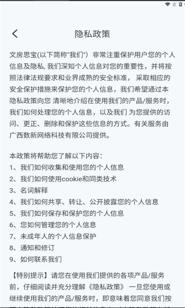 文房思宝app图3