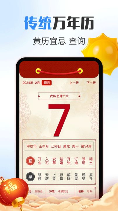 万年历iDays日历app图3