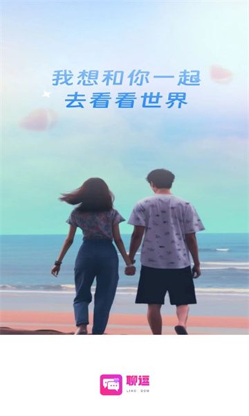 聊逗app图1