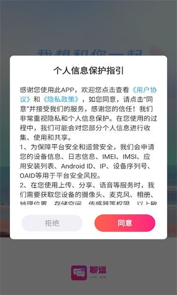 聊逗app图3