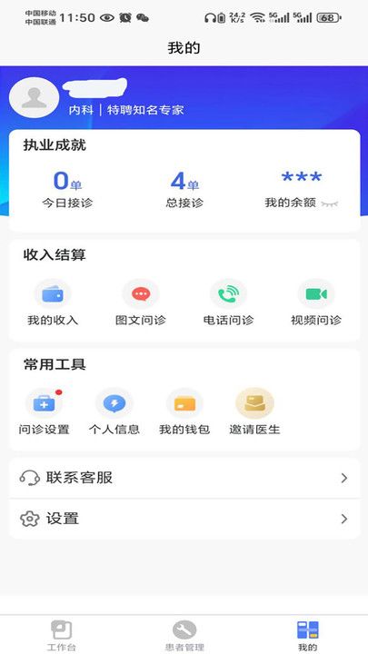 特格尔医生软件官方版app下载图片1