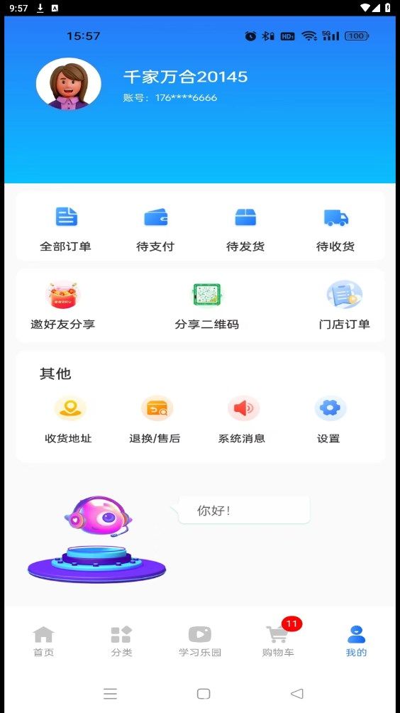 千家万合app图3