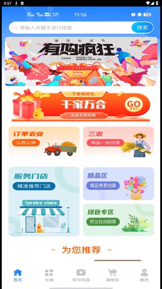 千家万合app图2