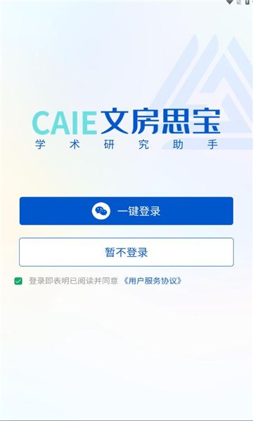 文房思宝app图1