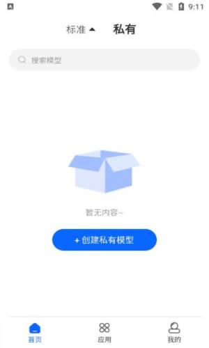 文鳐maas平台app安卓版下载图片1