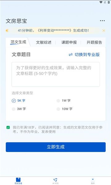 CAIE文房思宝ai生成app下载软件图片1