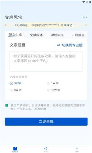 CAIE文房思宝ai生成app下载软件图片1