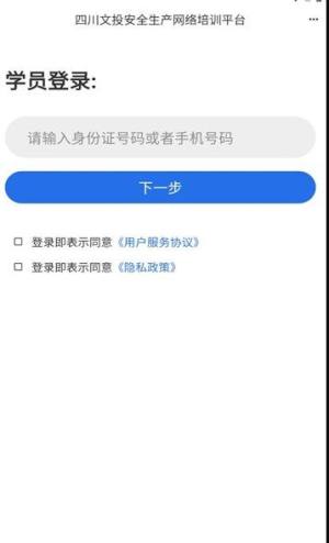 文投安全生产网络培训平台app最新版图片1