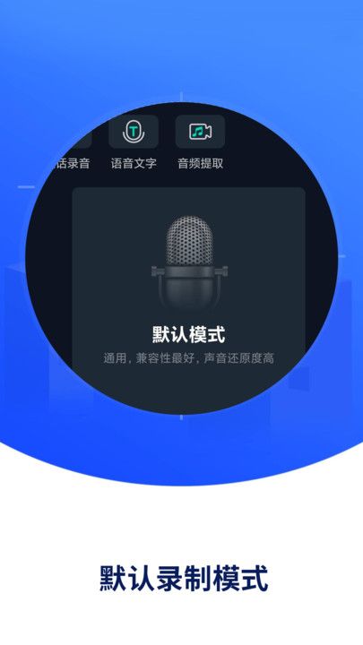 录音机录音专家app图1