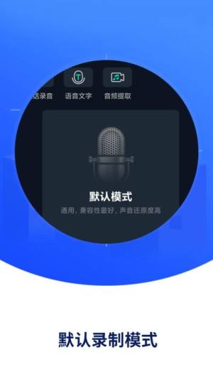 录音机录音专家app图1