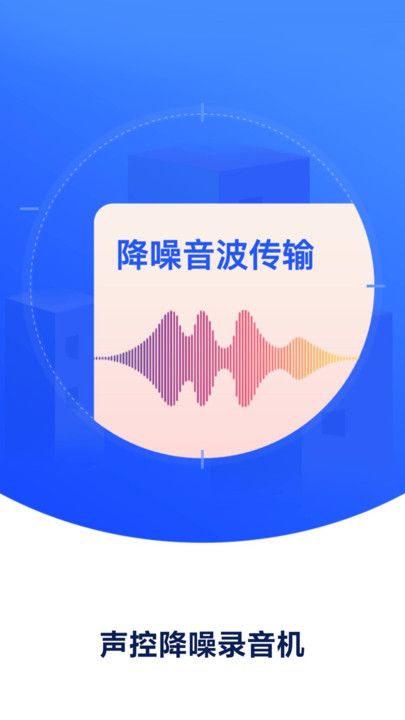 录音机录音专家软件下载图片1