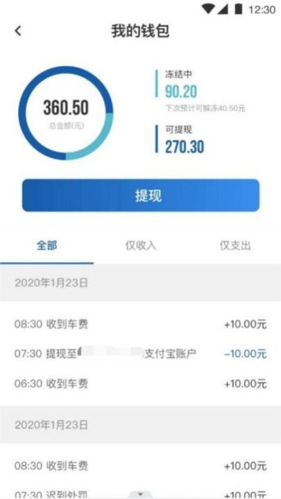 路团出行接单软件下载图片1