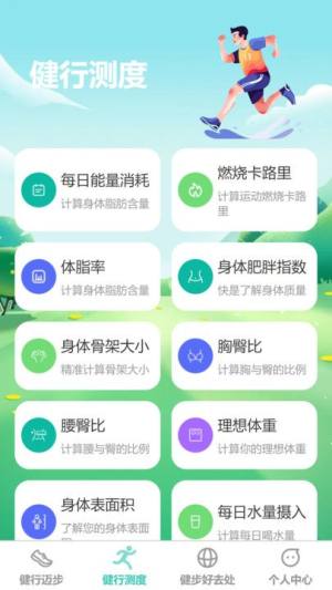 健行迈步app图2