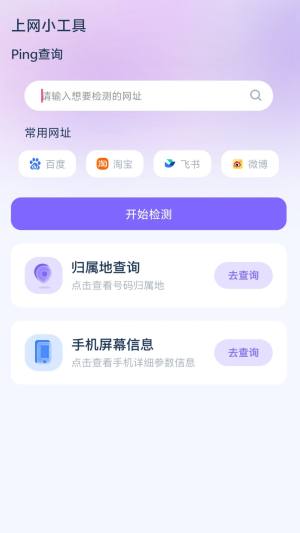 飞速连上网app图3