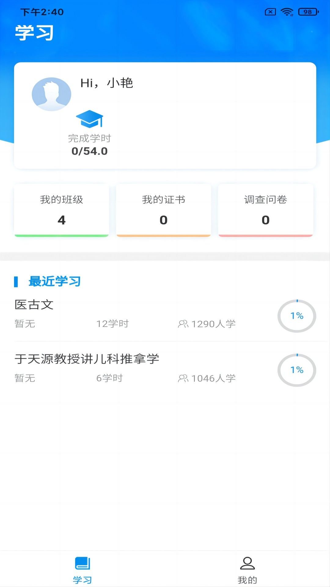 盲按终身教育app下载图片1