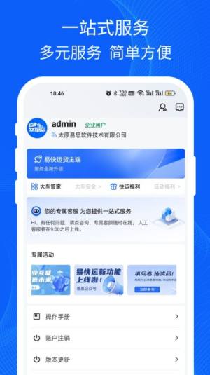 易快运货主软件下载图片1