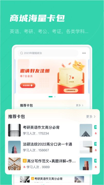 记乎雅思版手机软件下载图片1