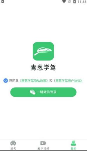 青葱学驾app图1