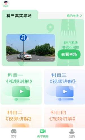 青葱学驾app图3