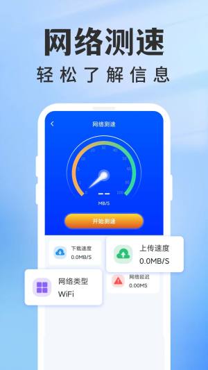 WiFi钥匙连免费app图3