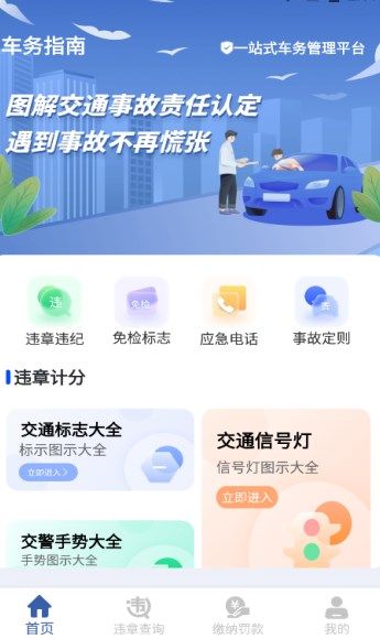 车管违章查询app图1