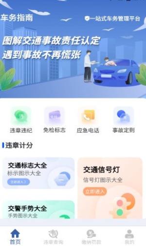 车管违章查询app图1