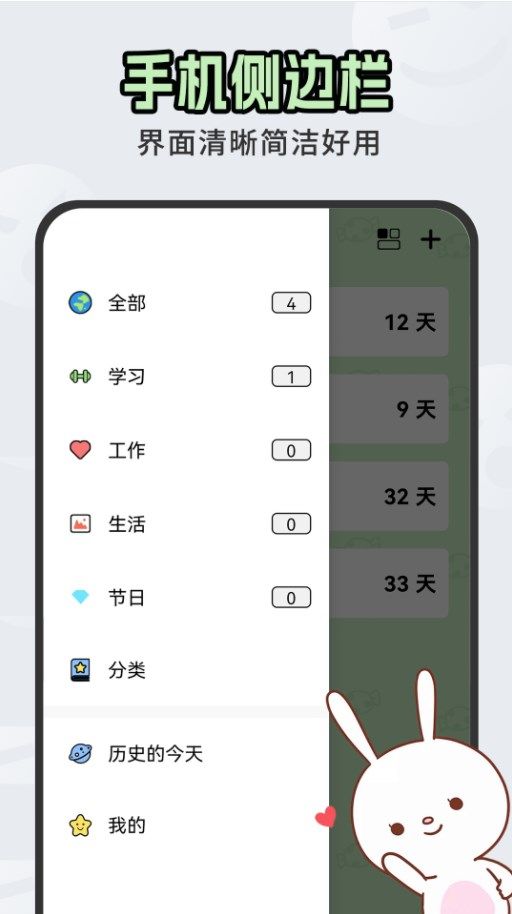 免费倒计时DaysM app图3