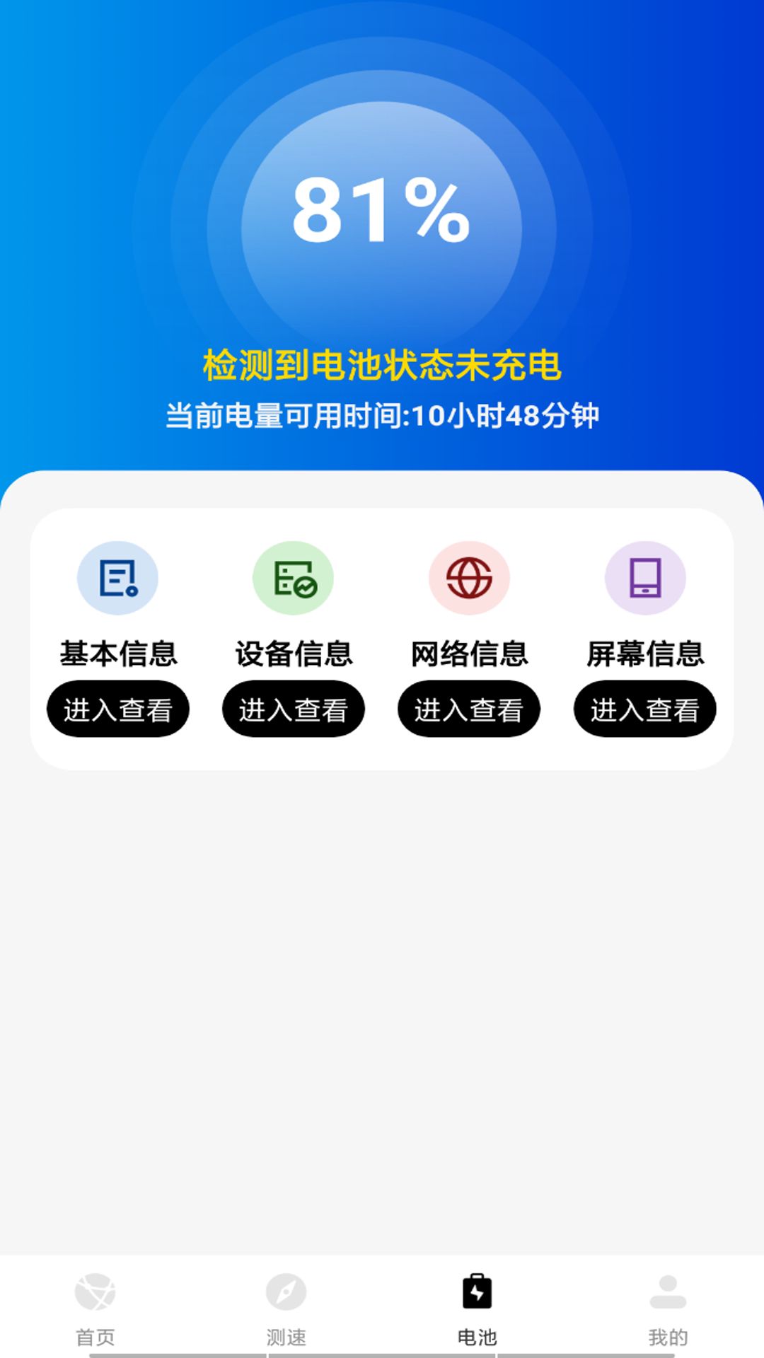 wifi钥匙闪电连app图3