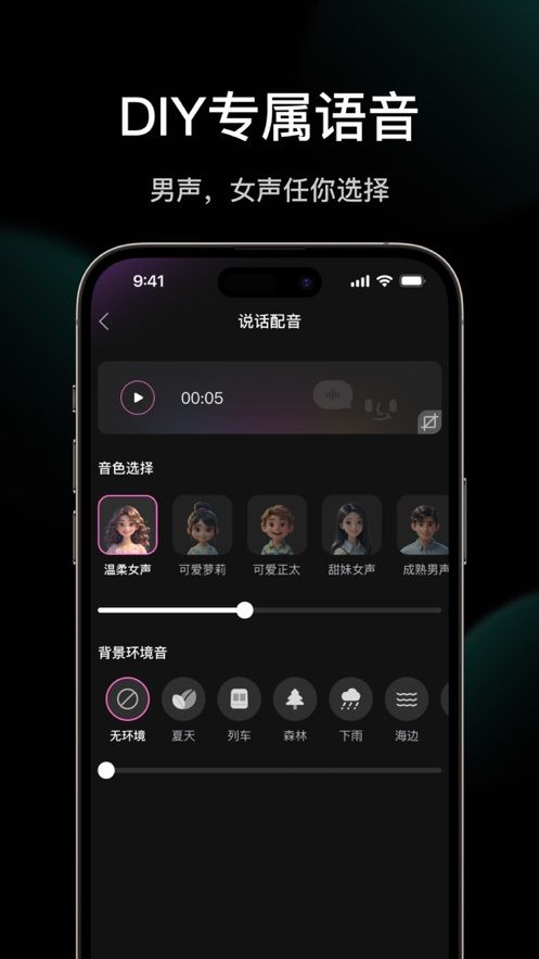 木蛙变声器app图3