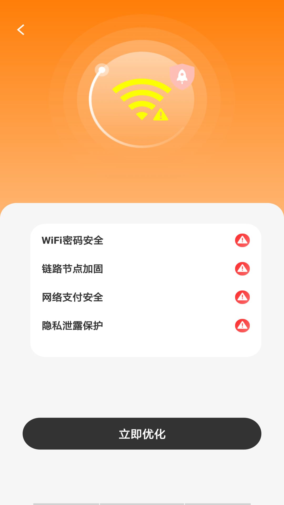 wifi钥匙闪电连手机版下载图片1