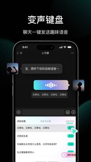 木蛙变声器app图1