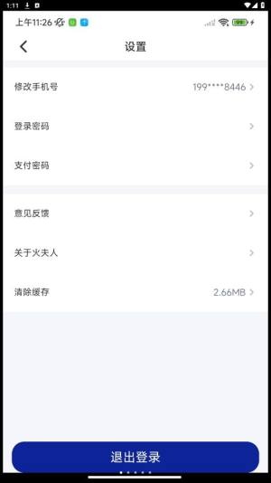 火夫人app图1