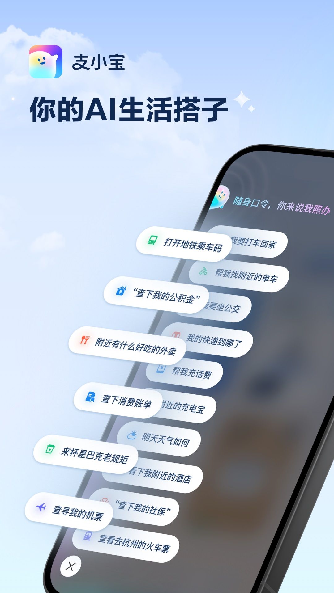 支小宝app下载图片1