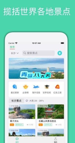 月犬旅行app图1