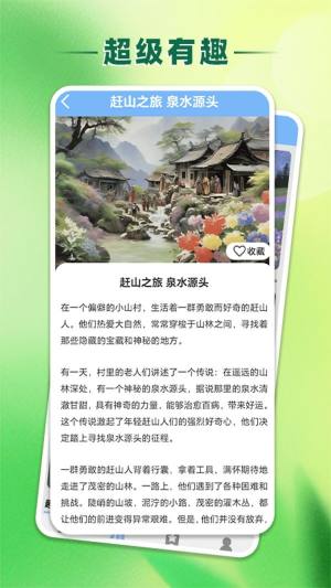 赶山大全app图3