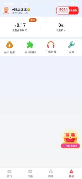 点滴宝藏app图1