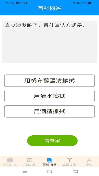 妙手成语app图1