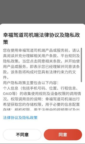 幸福驾道司机端app图2