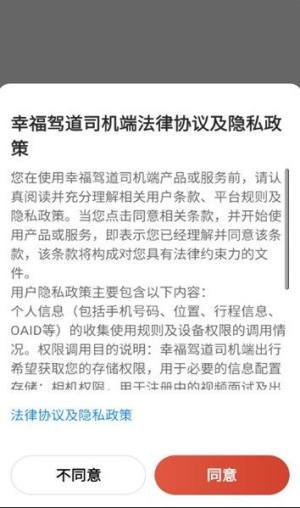 幸福驾道司机端app图2