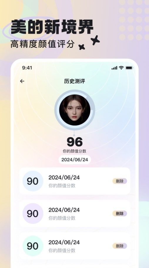 盐值控app图2