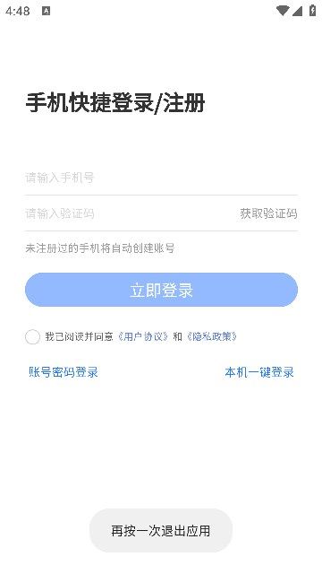 畅办通app图1