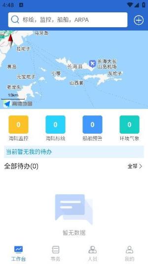 畅办通app图3