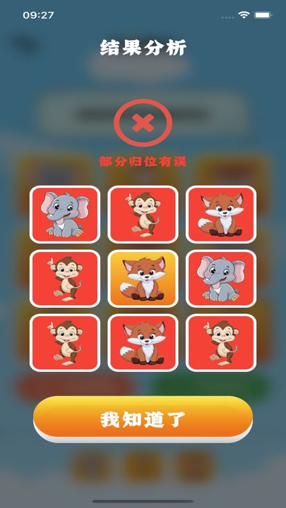 识记动物园app图2