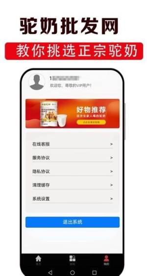 驼奶批发网app图3