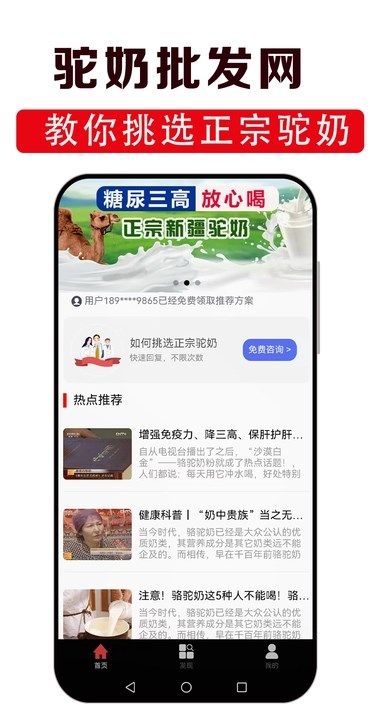 驼奶批发网app图1