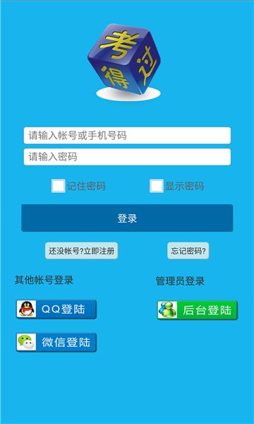 考得好app图3