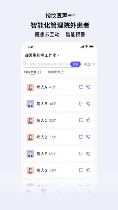 指纹医声app图2