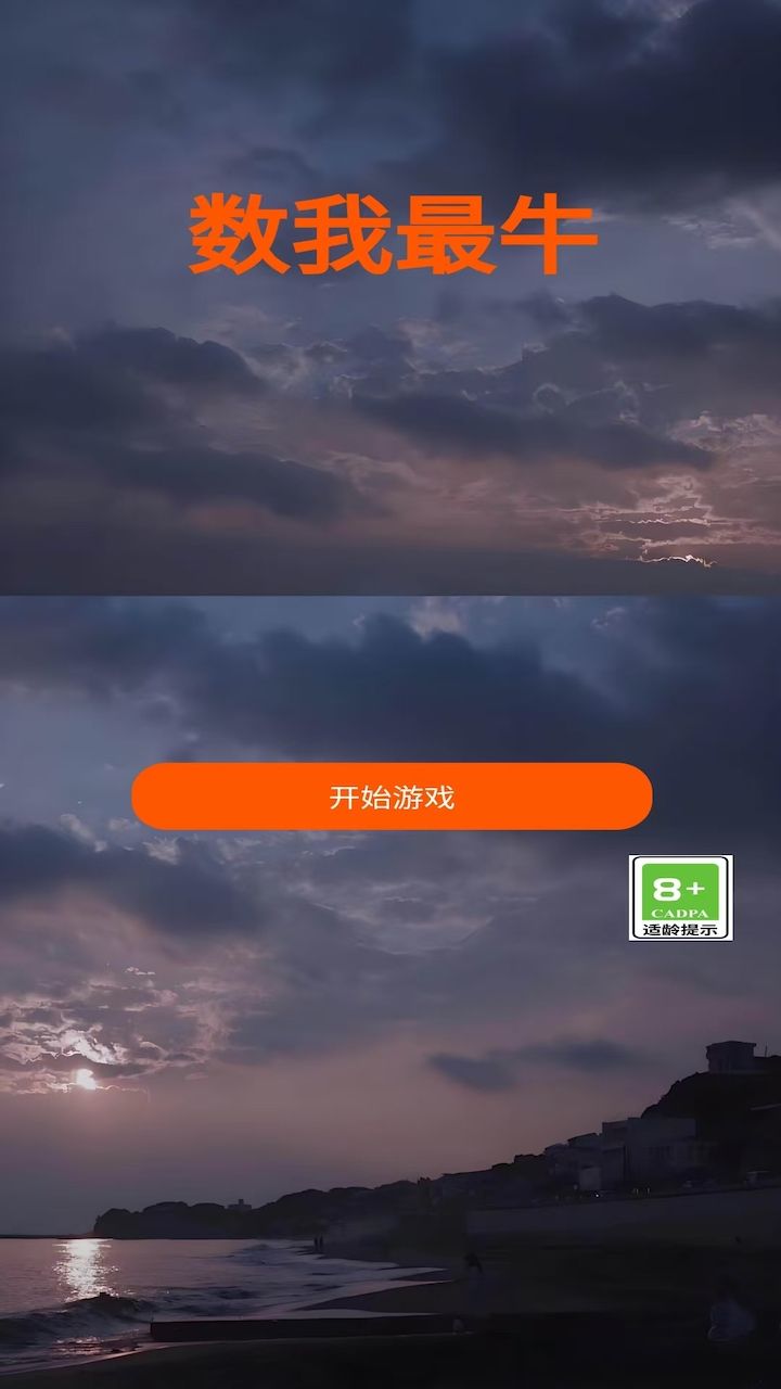 数我最牛最新版图1