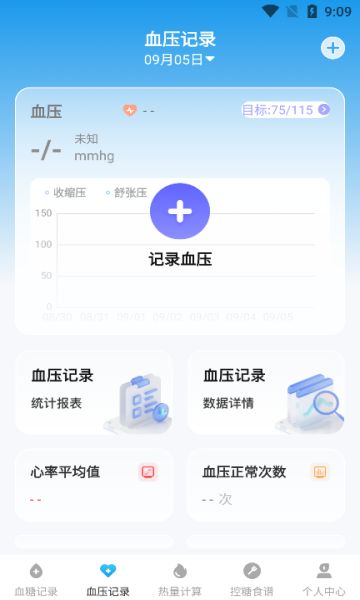 随身血糖宝app图2