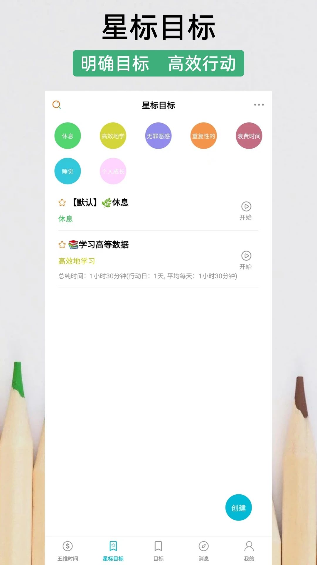 五维时间app图1